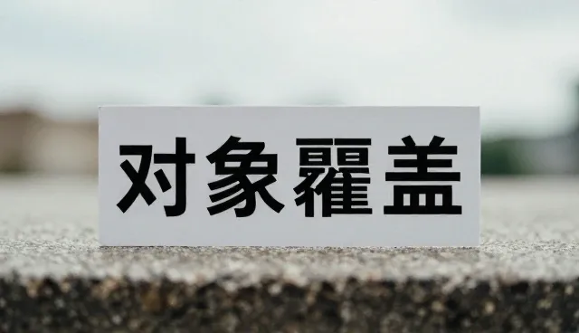 跨区域项目使用个人咨询服务有哪些优势